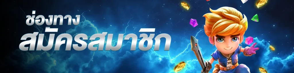 สมัคร-fabet