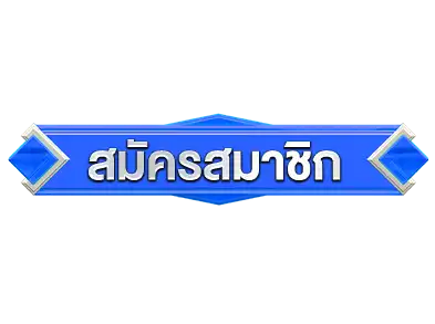 สมัคร-fabet