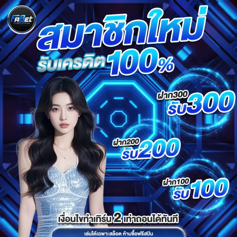 โปร-fabetslot