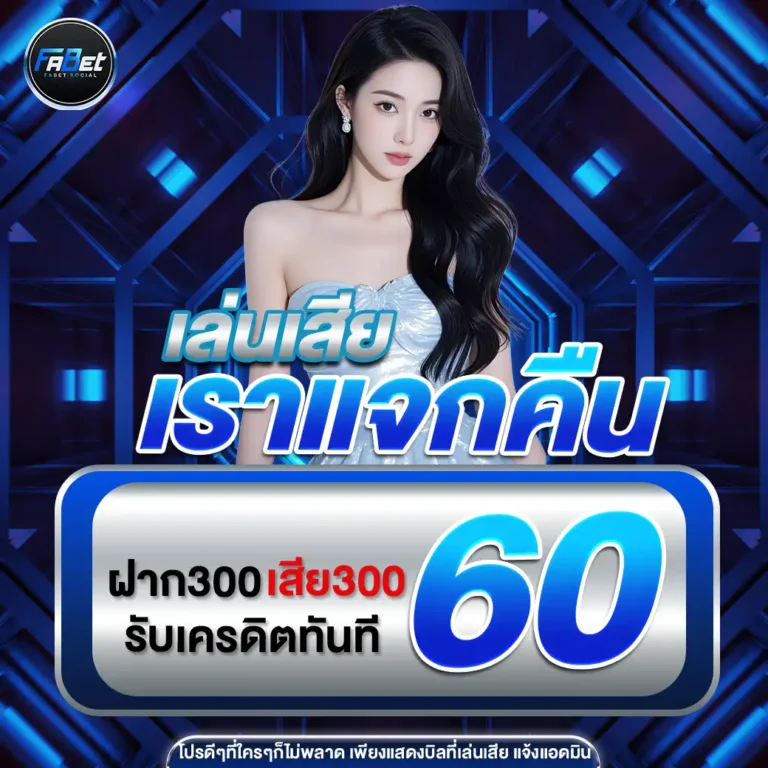 โปร-fabetslot