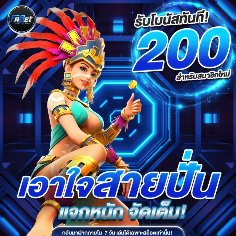โปร-fabetslot